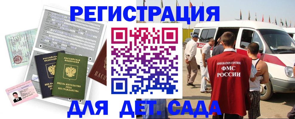 временная регистрация для школы в Змеиногорске