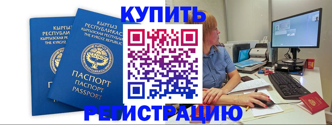 прописка гарантия в Змеиногорске