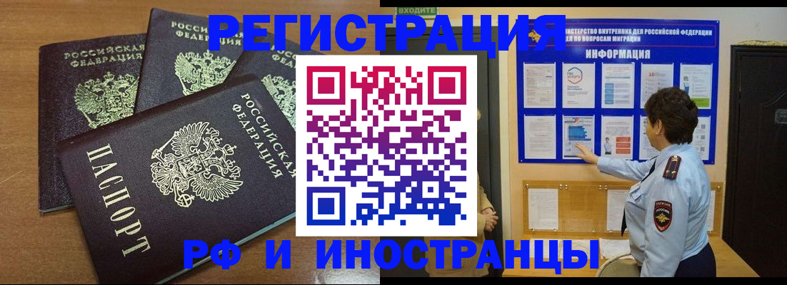 временная регистрация поиск в Змеиногорске