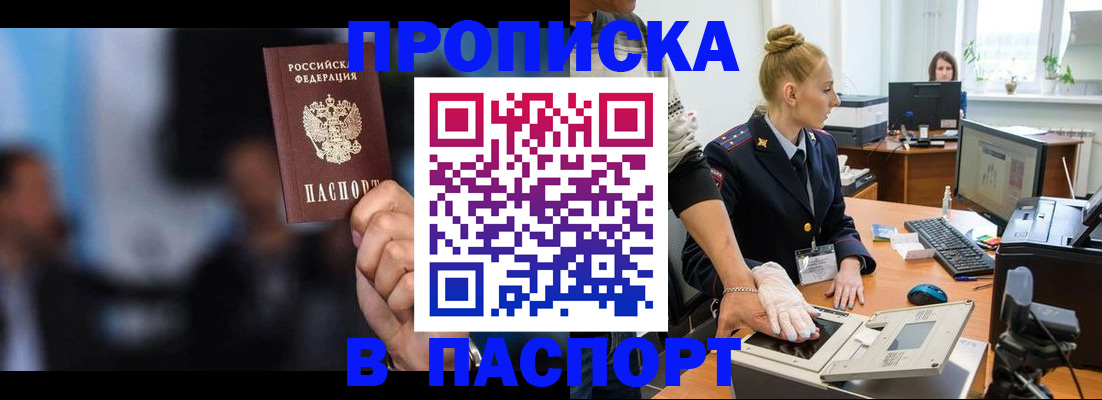 временная регистрация законно в Змеиногорске