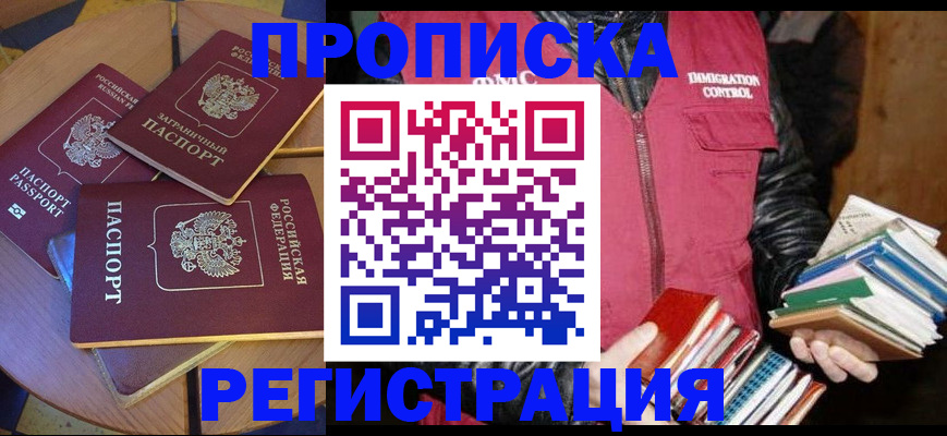 прописка паспорт в Змеиногорске