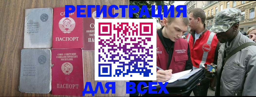 прописка для работы в Змеиногорске