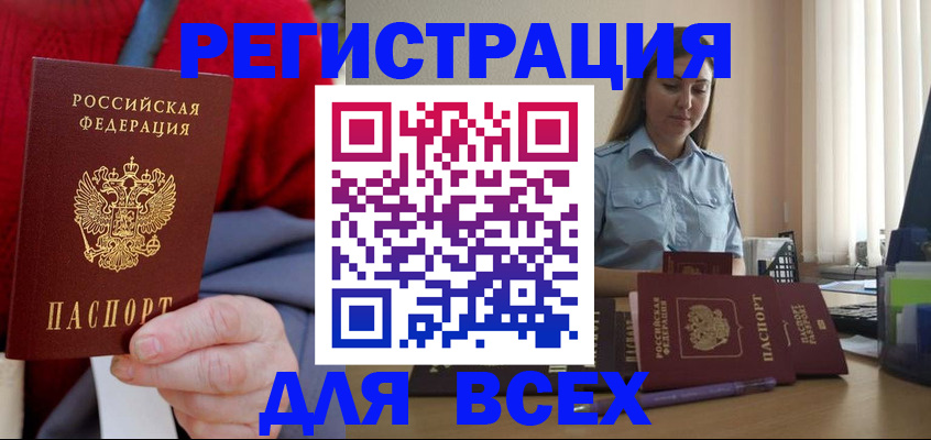 временная регистрация законно в Змеиногорске