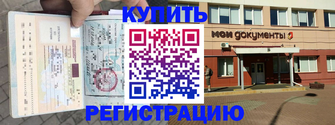 временная регистрация 2025 в Змеиногорске