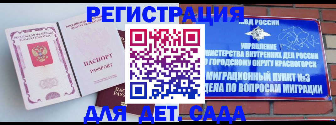временная регистрация надежно в Змеиногорске